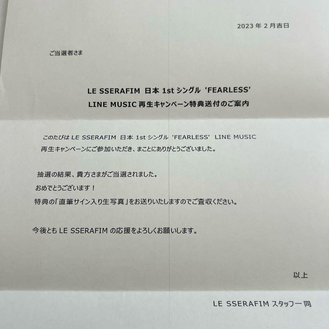 ルセラフィム カズハ 直筆サイン 写真 LINEミュージック 証明書付き