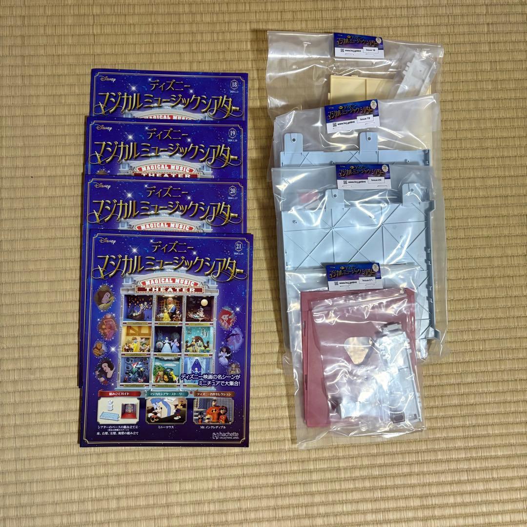 アシェット　ディズニー マジカルミュージックシアター ［14〜21］