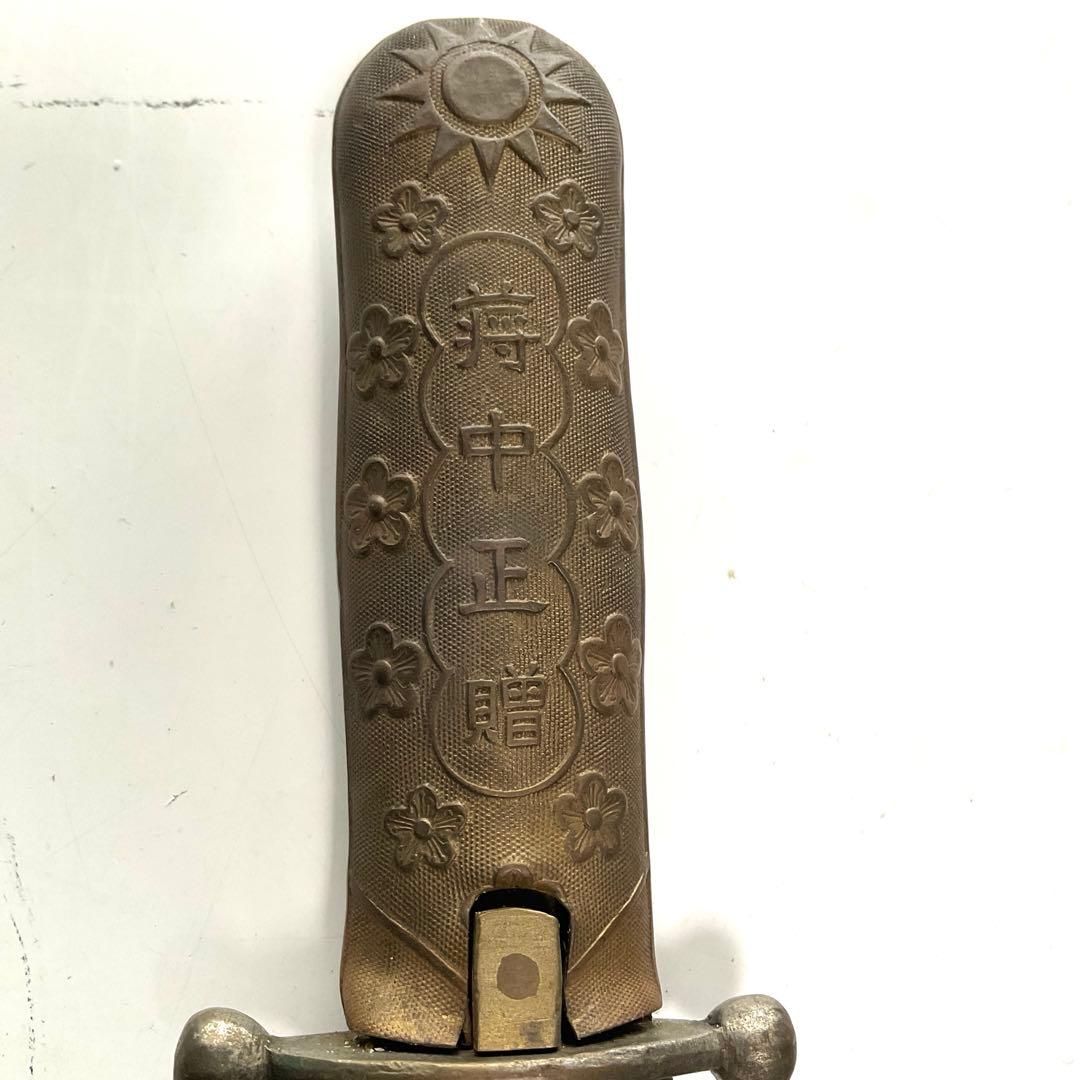 蒋中正贈・集訓期満紀念短剣