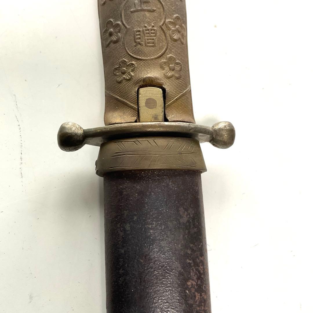 蒋中正贈・集訓期満紀念短剣