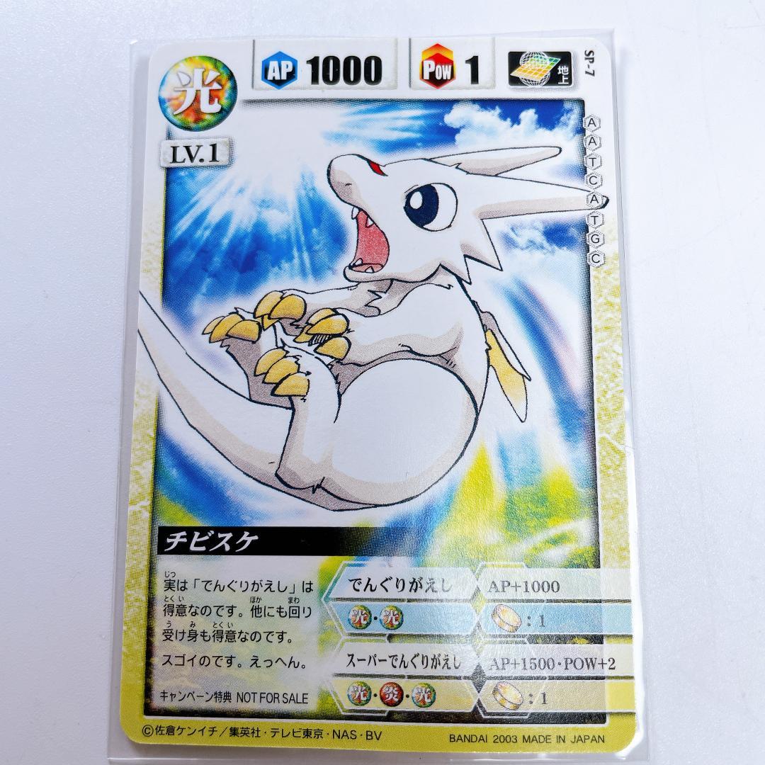 ドラゴンドライブ プロモカード チビスケ SP-7 現状品|4082|☆