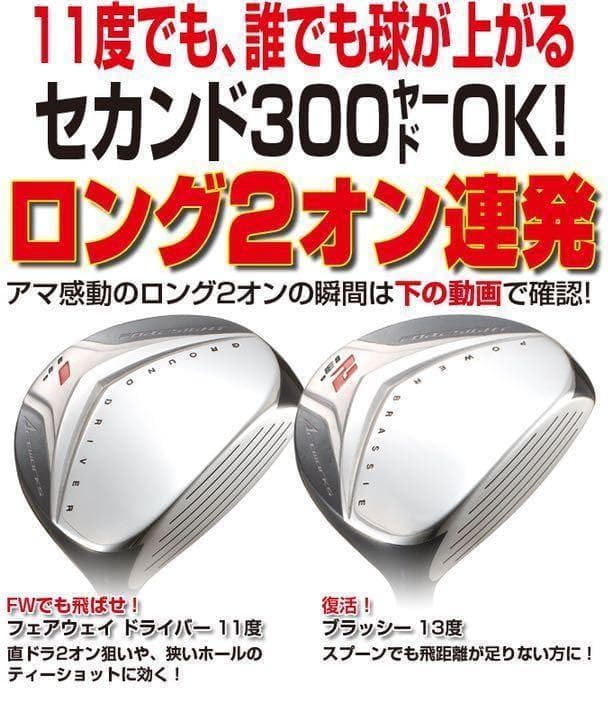 三菱W飛匠☆ 1.2番FWも! 優しい激飛び2オン兵器! フォーサイト FW