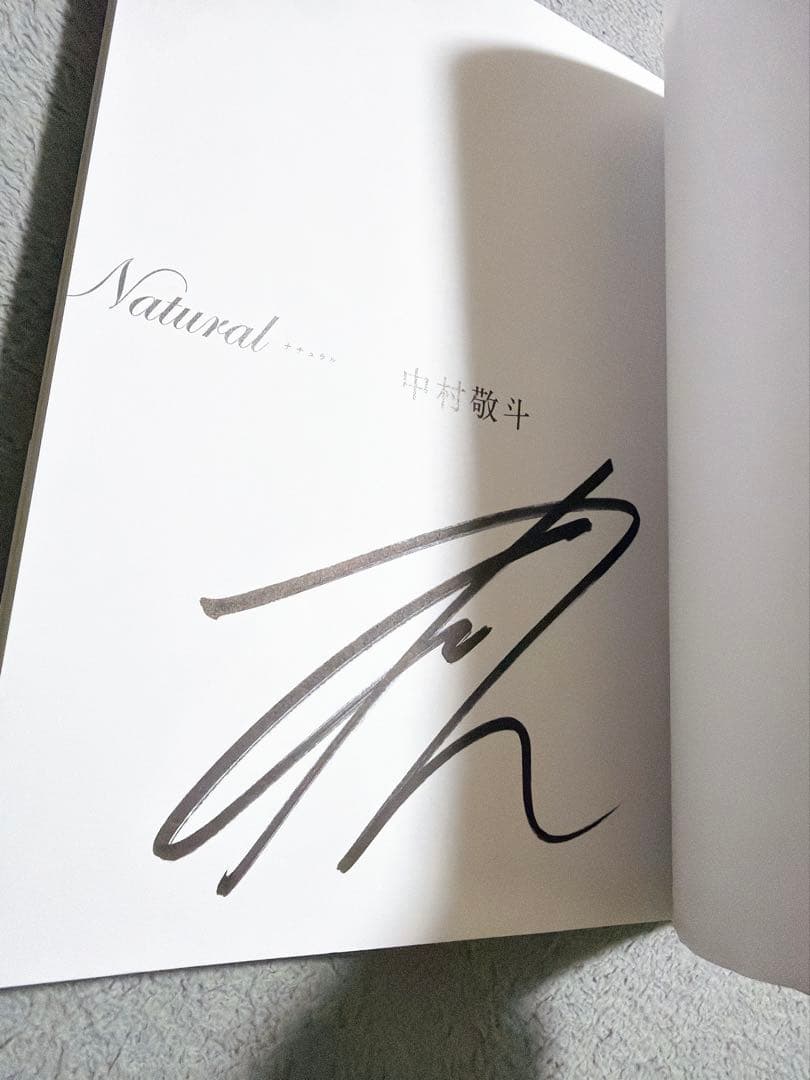 【直筆サイン入り】中村敬斗 フォトブック natural