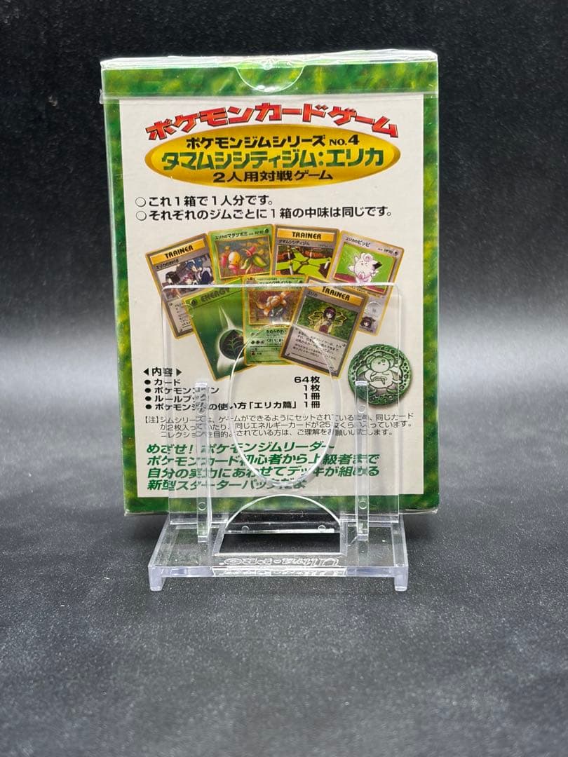 エリカ　ジムデッキ　未開封　旧裏 Factory sealed