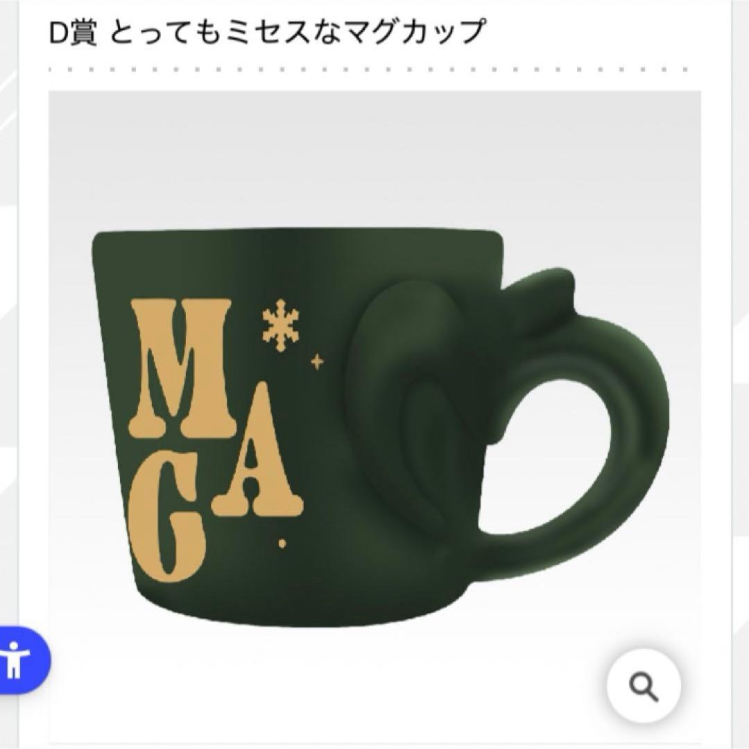 ポップ付きラストワン賞 ドームライト マグカップ 一番くじミセスグリーンアップル