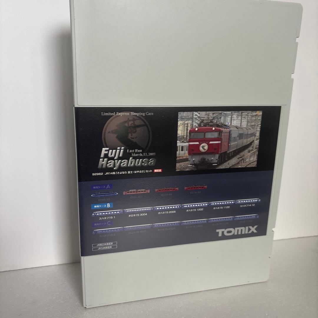 さよなら　富士　はやぶさ