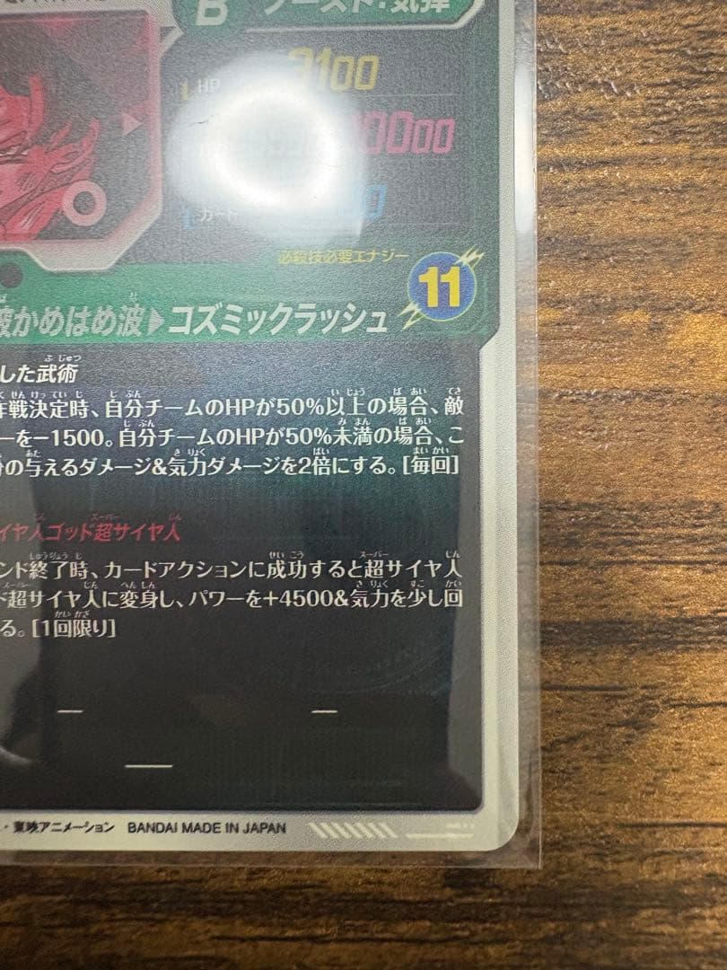 ドラゴンボールスーパーダイバース　SDV8-035 パラレル