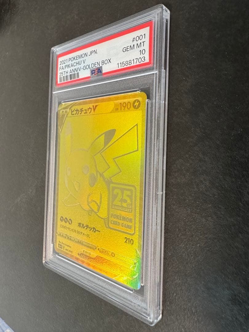 ピカチュウV 25th ゴールデン PSA10
