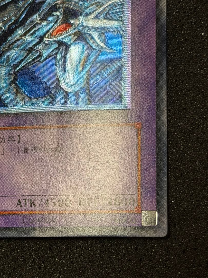 青眼の究極竜 レリーフ 加工ズレ　SDX-001