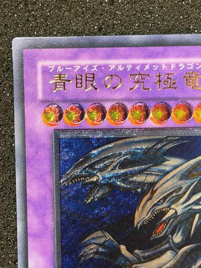 青眼の究極竜 レリーフ 加工ズレ　SDX-001