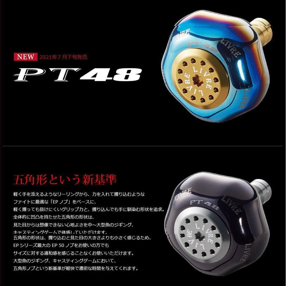 ★特価品10％OFF【リブレ/LIVRE】PT48 ハンドルノブ