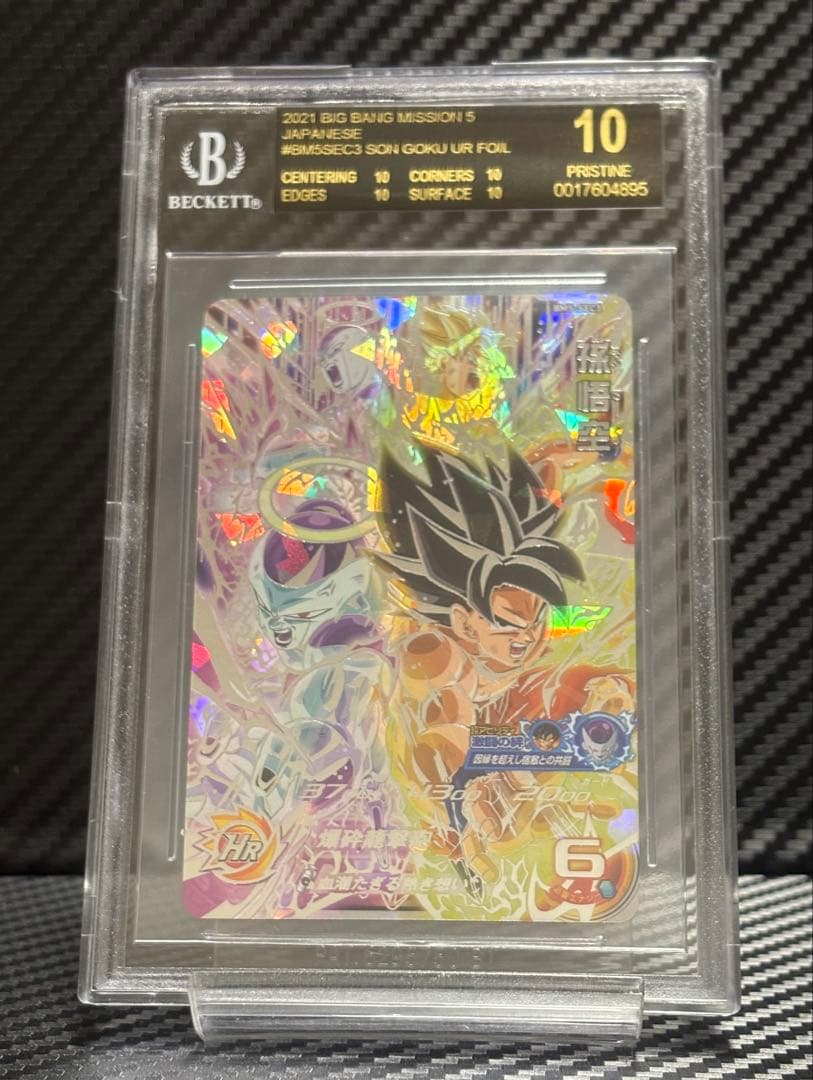 BGS10 スーパードラゴンボールヒーローズ BM5-SEC3 孫悟空 フリーザ