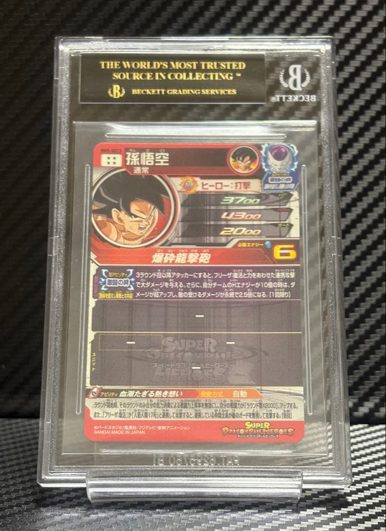 BGS10 スーパードラゴンボールヒーローズ BM5-SEC3 孫悟空 フリーザ