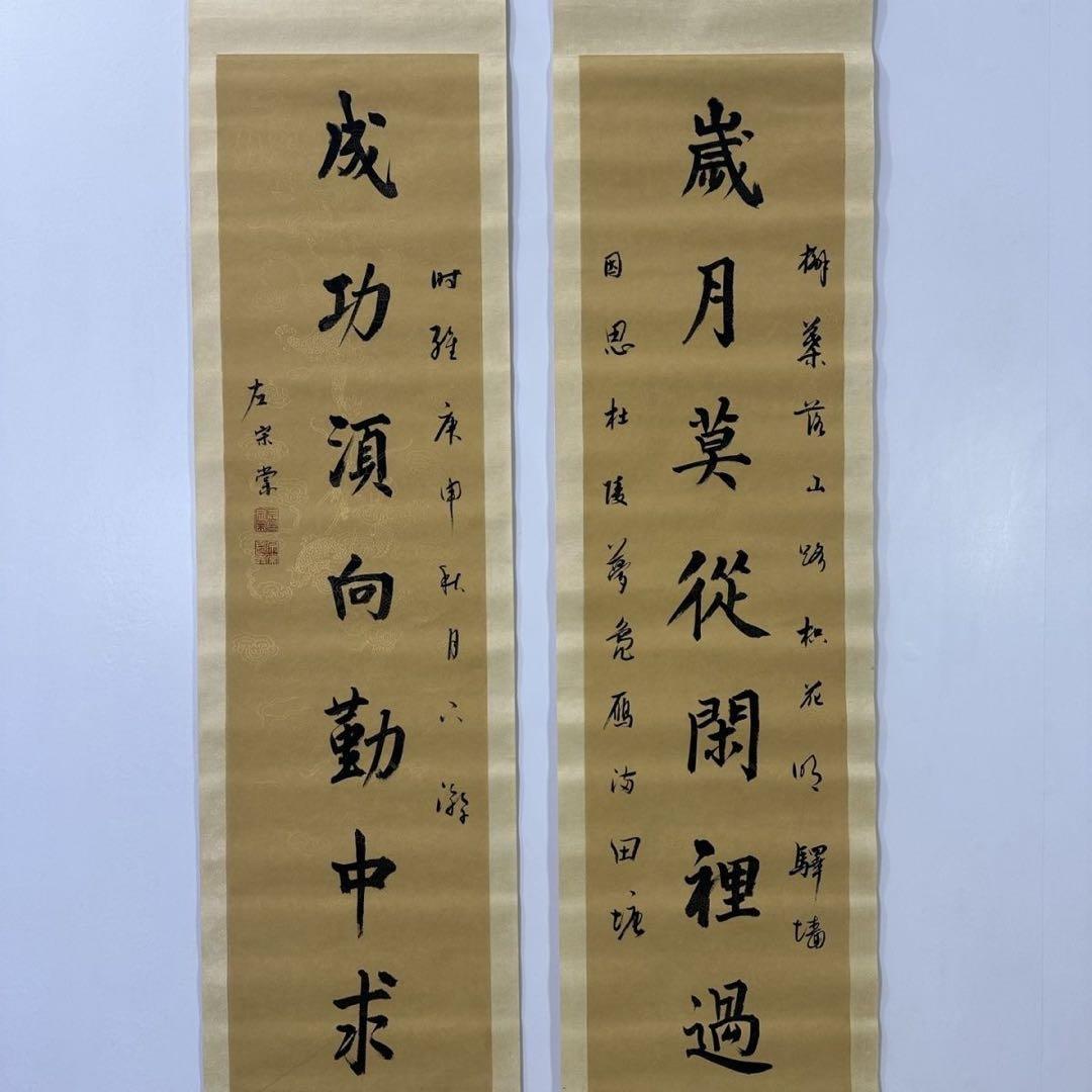 中国書画 掛け軸 左宗棠 書法 対聯 手書き 行書 三尺 装裱済み 床の間 書斎