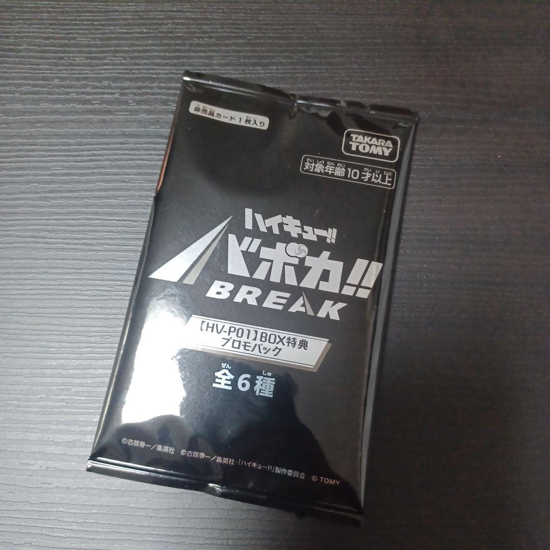 ハイキュー!!カード バボカ!! BREAK 影山飛雄 サイン入り