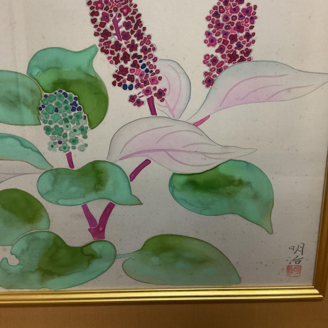 橋本明治 直筆画 【 山 牛 蒡 の 花 】 共シール在 古心堂額