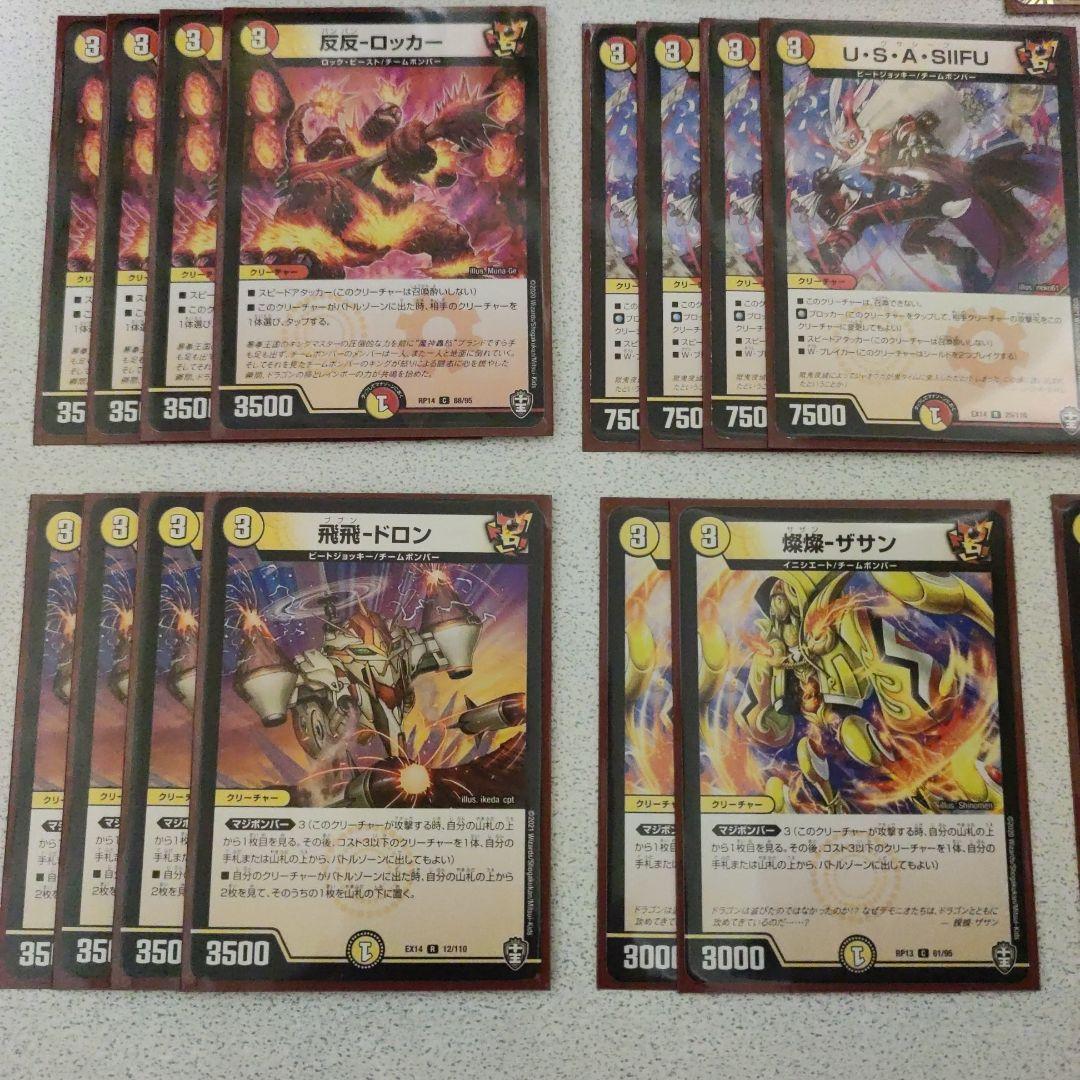 デュエル・マスターズ　赤白ザボンバ デッキ