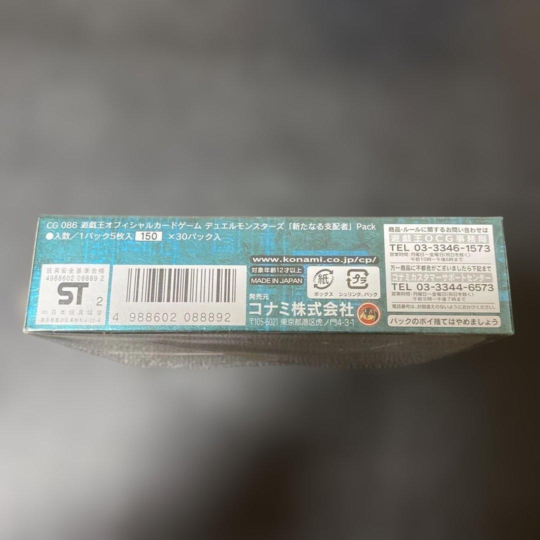 No.1014 遊戯王　新たなる支配者box