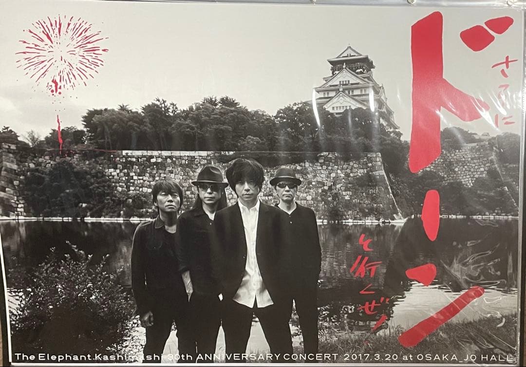 エレファントカシマシ　ポスター　E