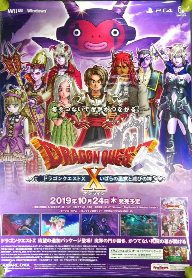 【非売品・激レア】ドラゴンクエストX ドラクエ10 告知 ポスター 美品 良品