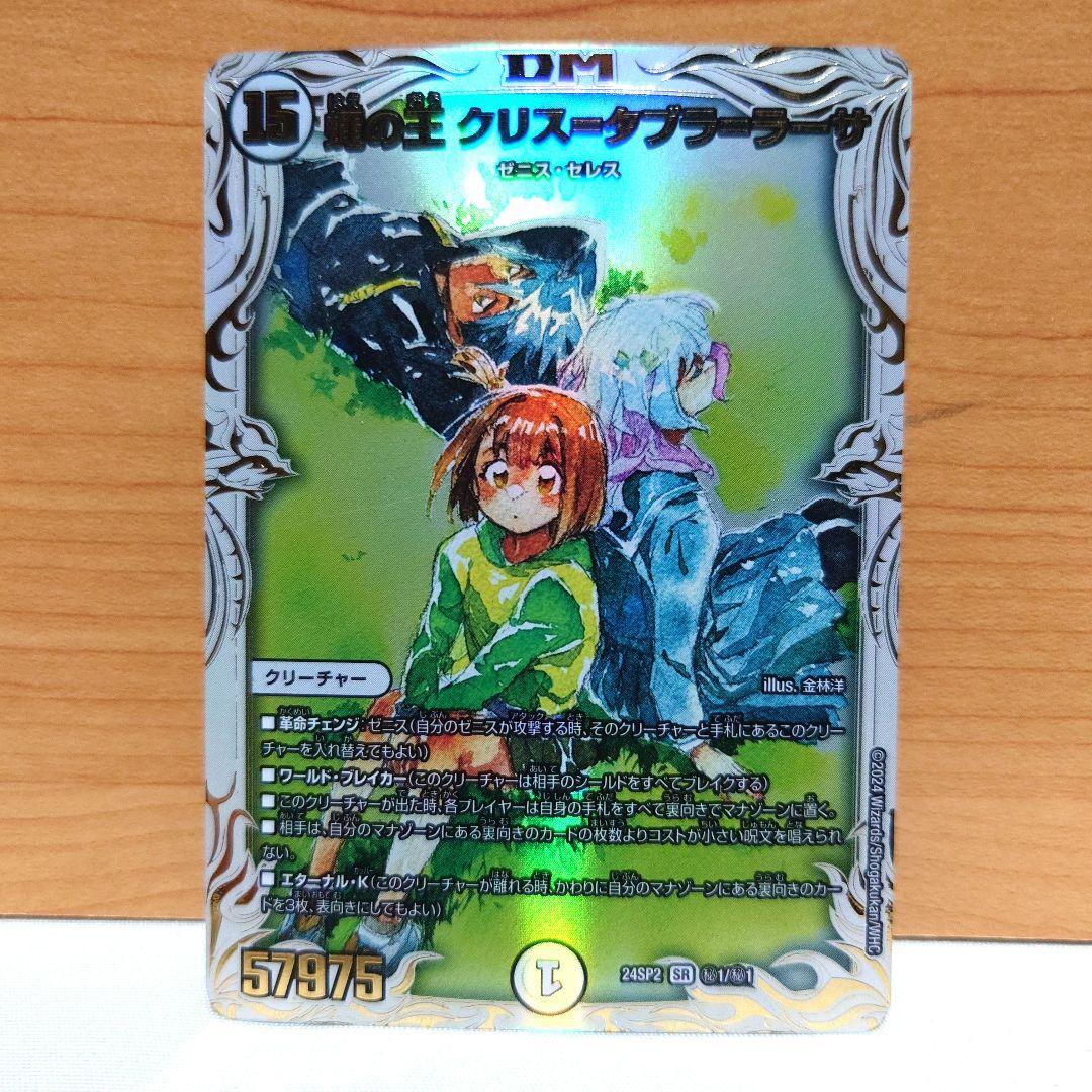 蠅の王 クリスタブララーサ クリス＝タブラ＝ラーサ　シークレット