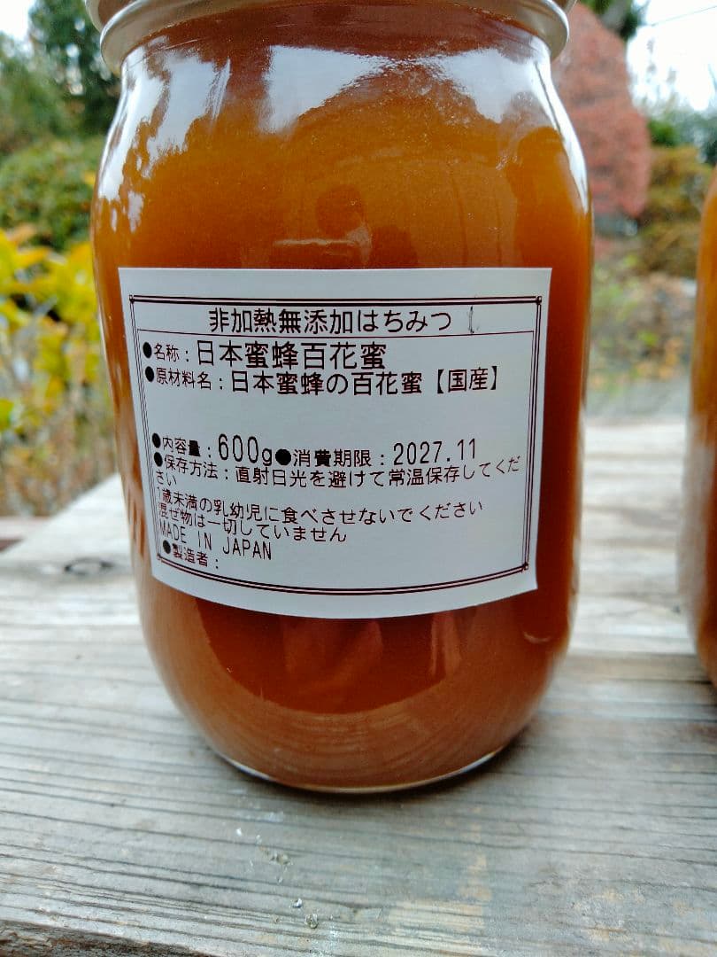 日本蜜蜂　百花蜜　600g×2　天然非加熱　　完熟2年物　ハチミツ