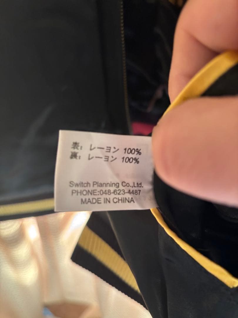 阪神タイガース スカジャン　リバーシブル