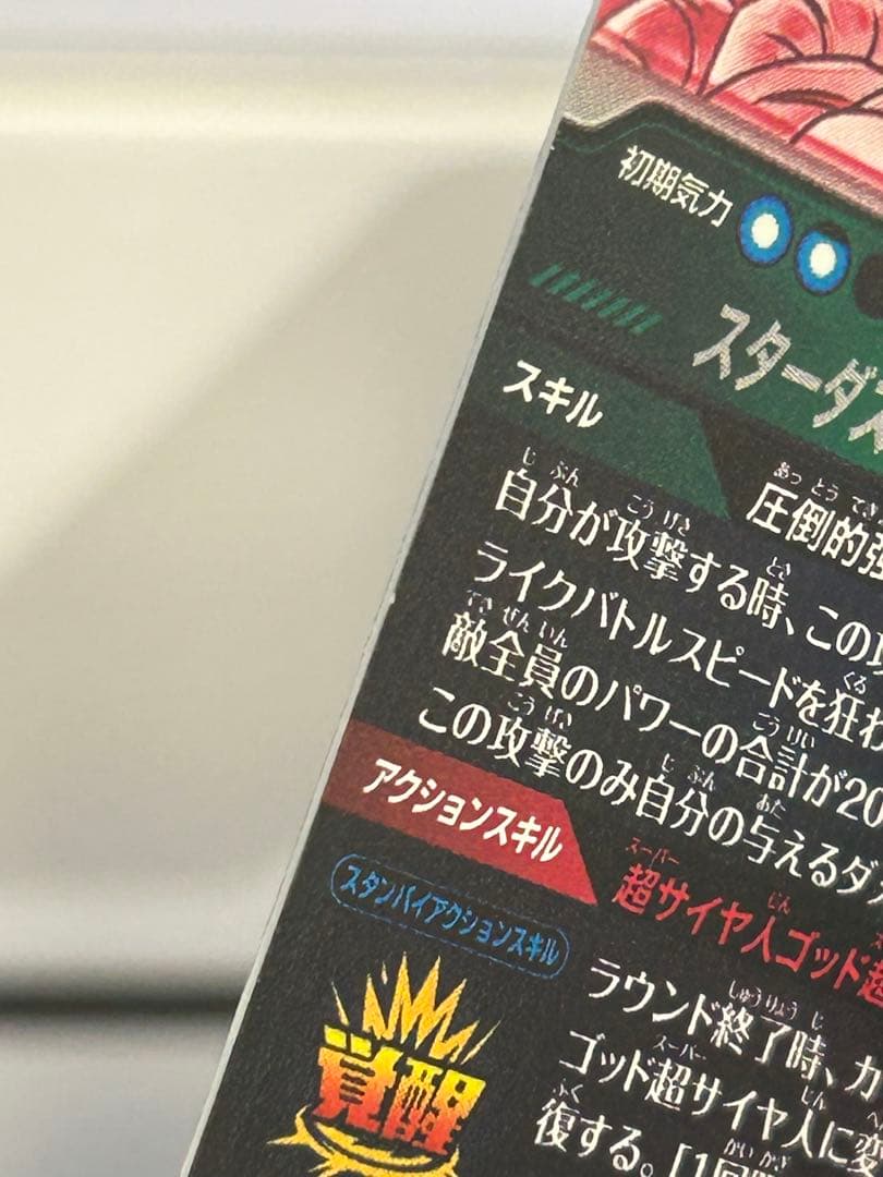 SDV7-044 ゴジータ:BR★ パラレル