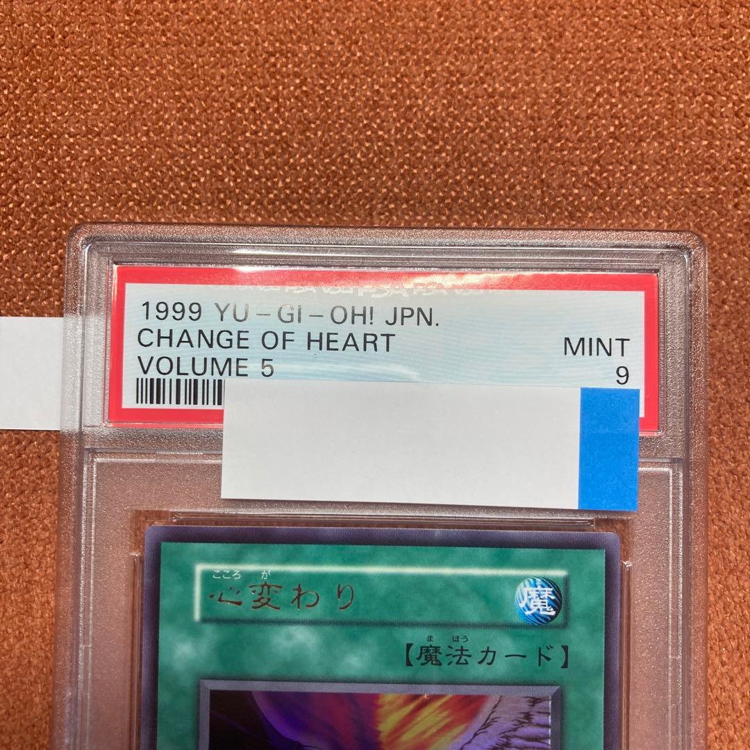 遊戯王 心変わり 初期 ウルトラ PSA9