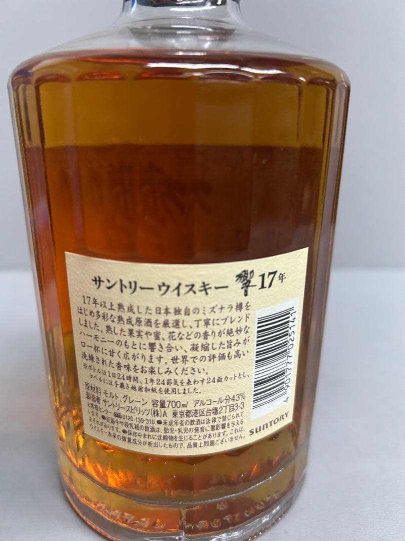 響17年 サントリー ウイスキー　WHISKY 箱無し　700ml