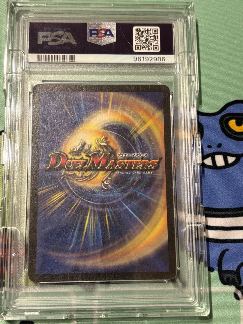 グ*ミ様 ボルメテウス・ホワイト・ドラゴン 初期　PSA 5