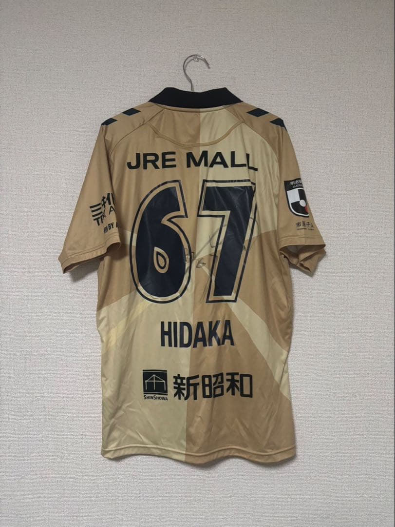 ジェフ千葉 限定ユニ 日高大 チバニアン ユニフォーム