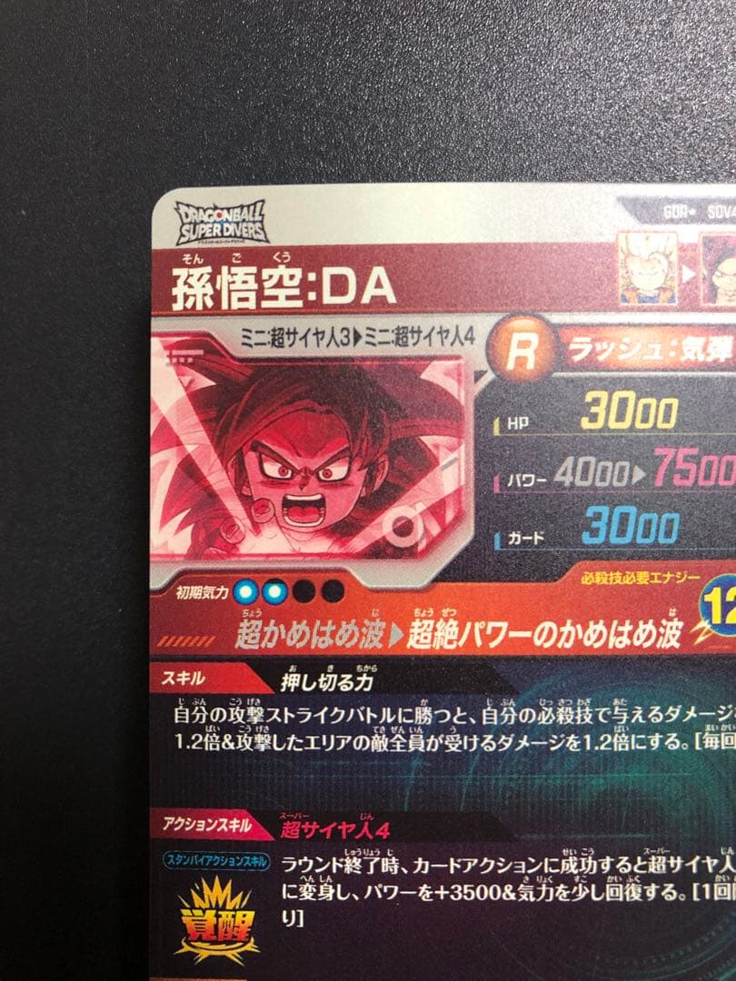 ダイバーズ　sdv4-060 孫悟空ＤＡ　通常 ＧＤＲ＋　パラレル　２枚セット