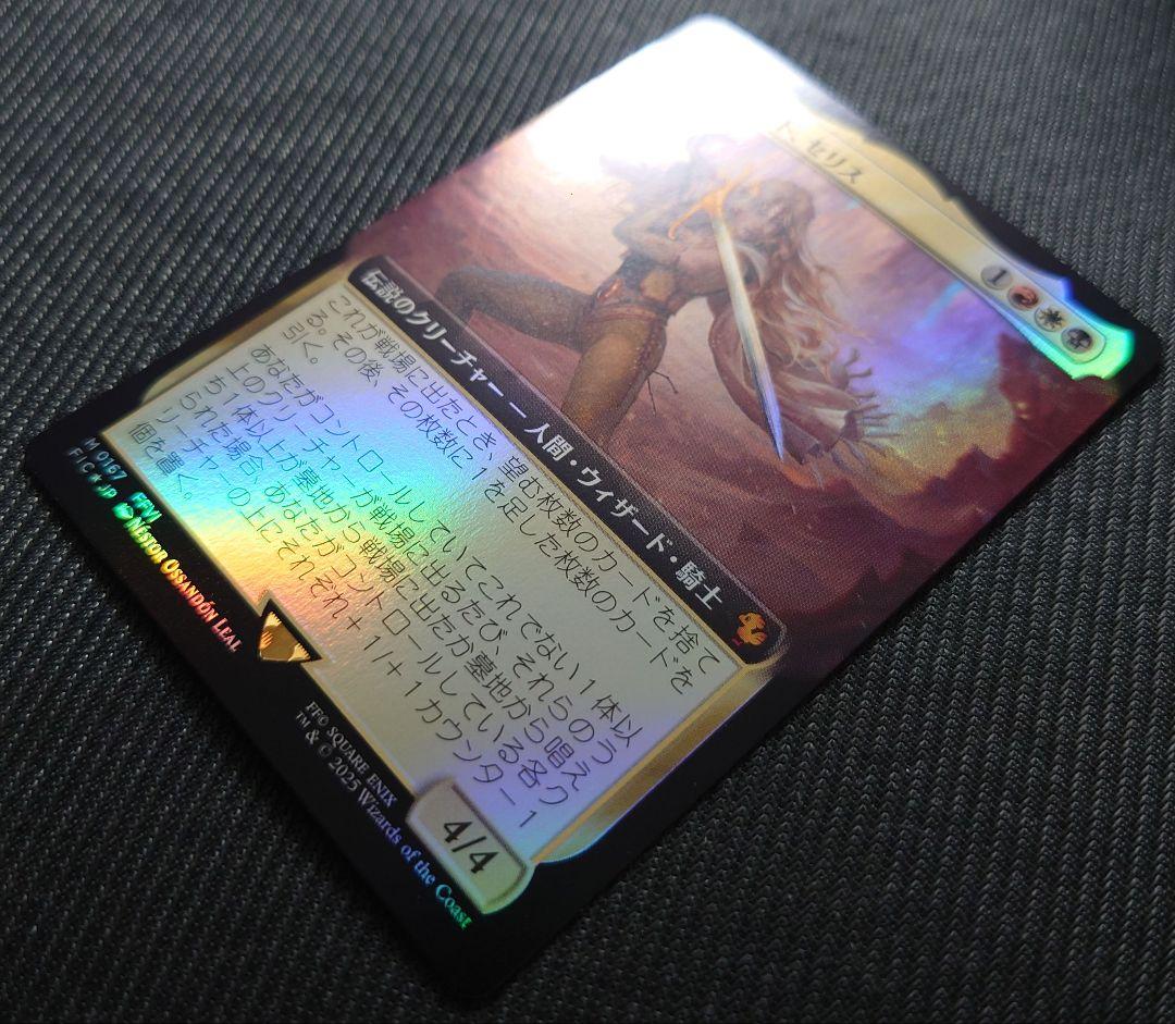 mtg 稀少 サンプルパック限定 ルーンナイト、セリス 拡張 FOIL
