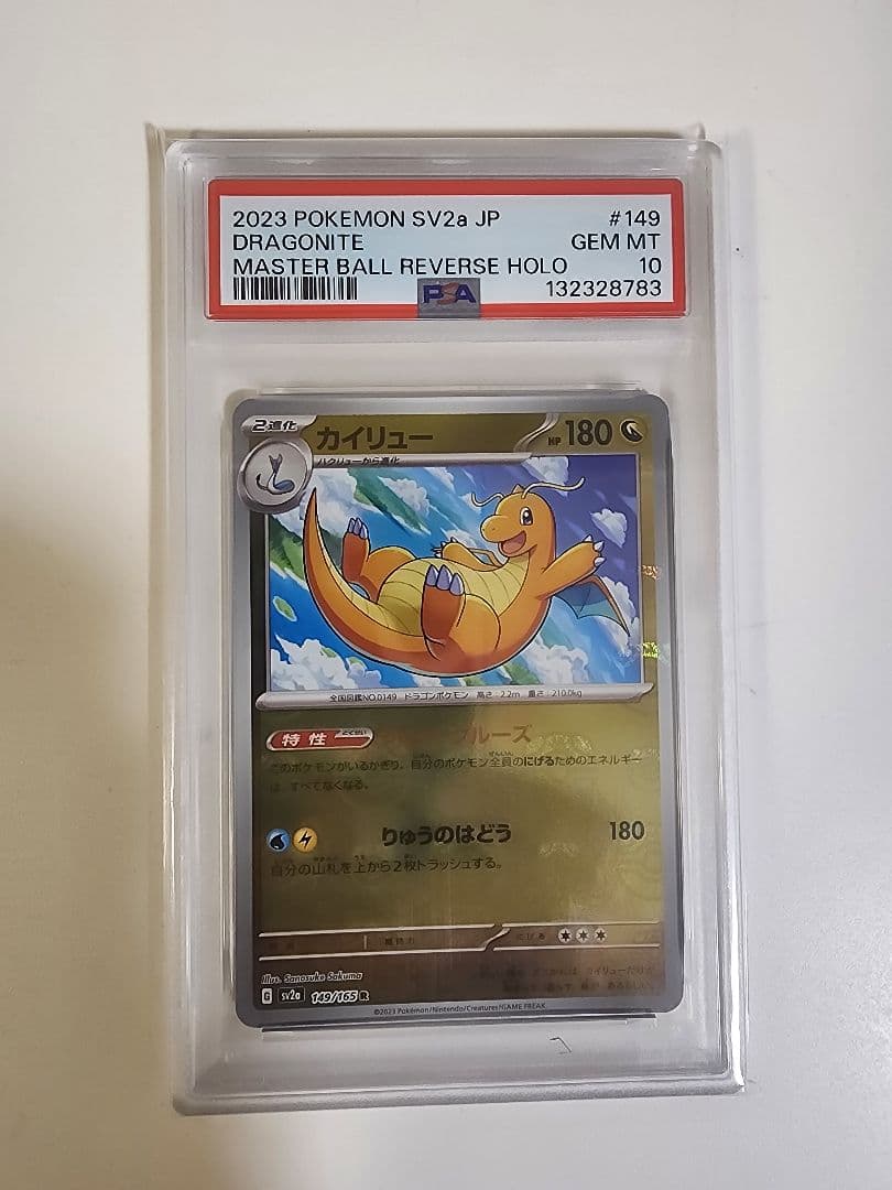 ポケモンカード　カイリュー　マスターボールミラー　PSA10