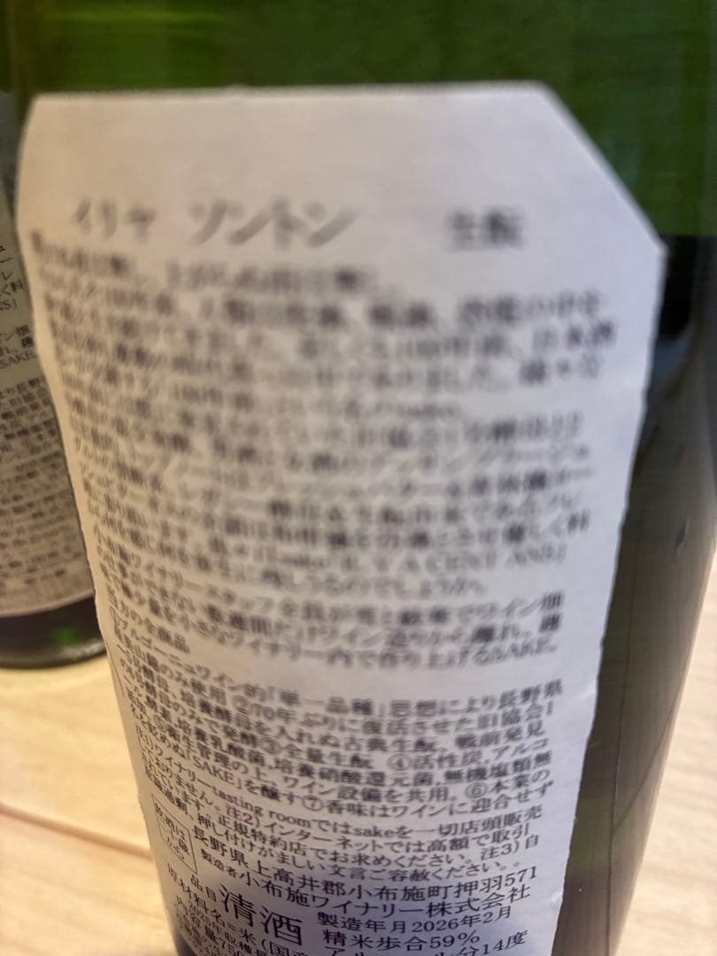 ソガペールエフィス　最新ロット　2本セット　※ 而今　飛露喜　お好きな方にも