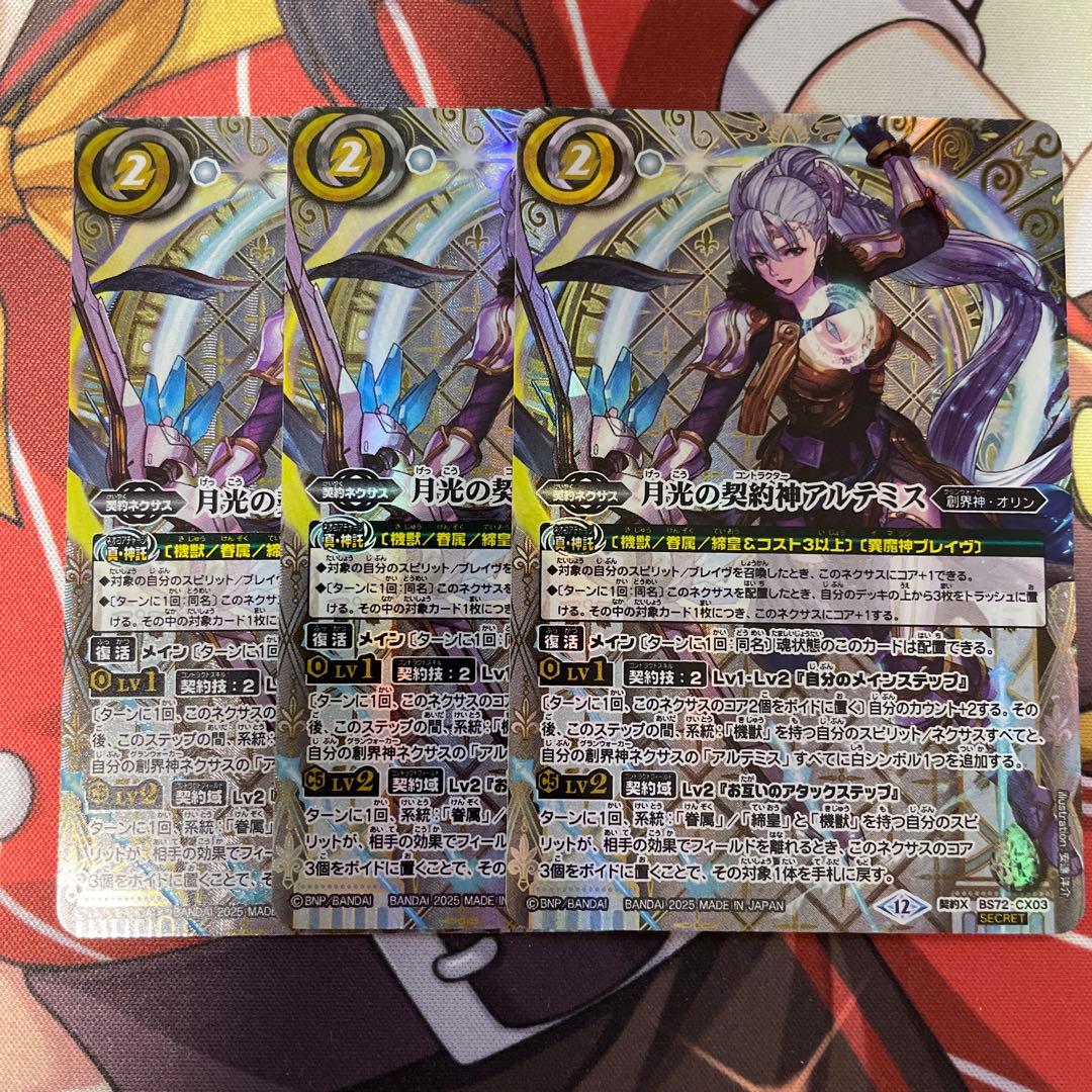 月光の契約神アルテミス シークレット 3枚