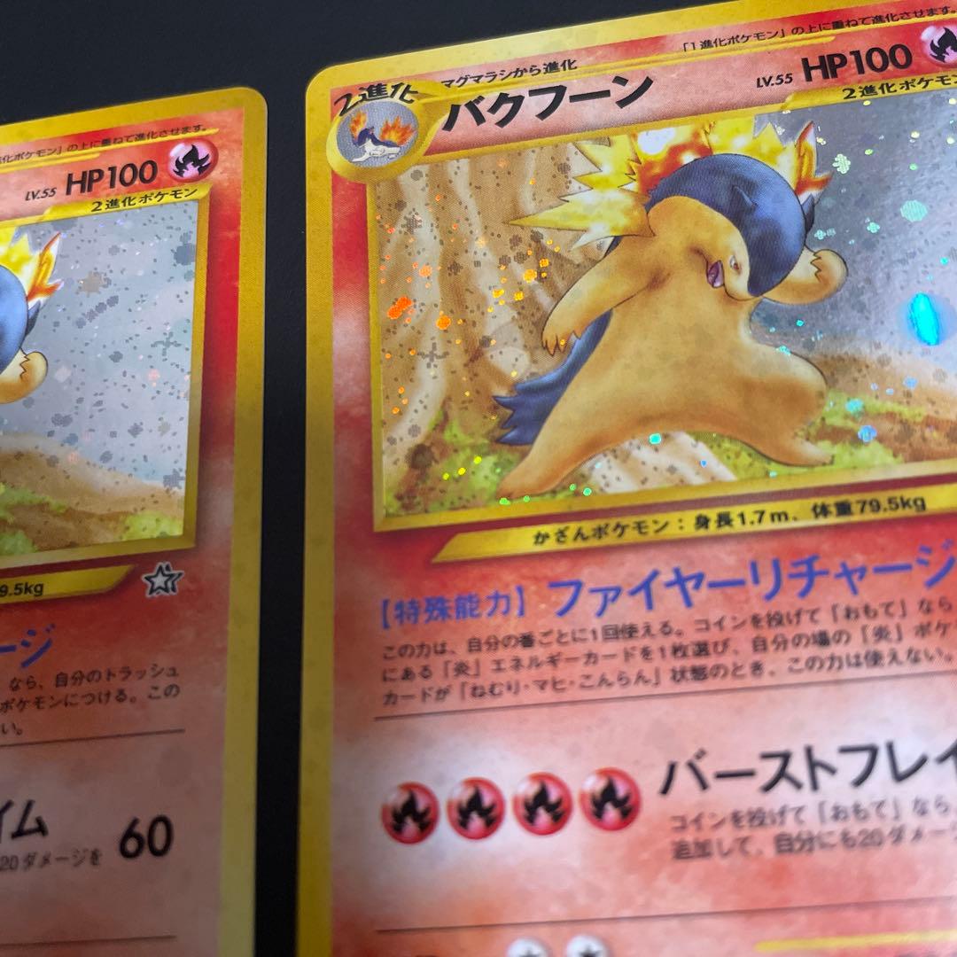 バクフーン 十字ホロ★ 拡張パック第1弾 金、銀、新世界へ…