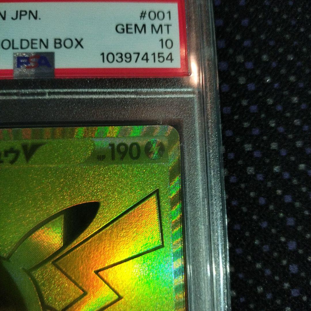 ピカチュウv 25th psa10