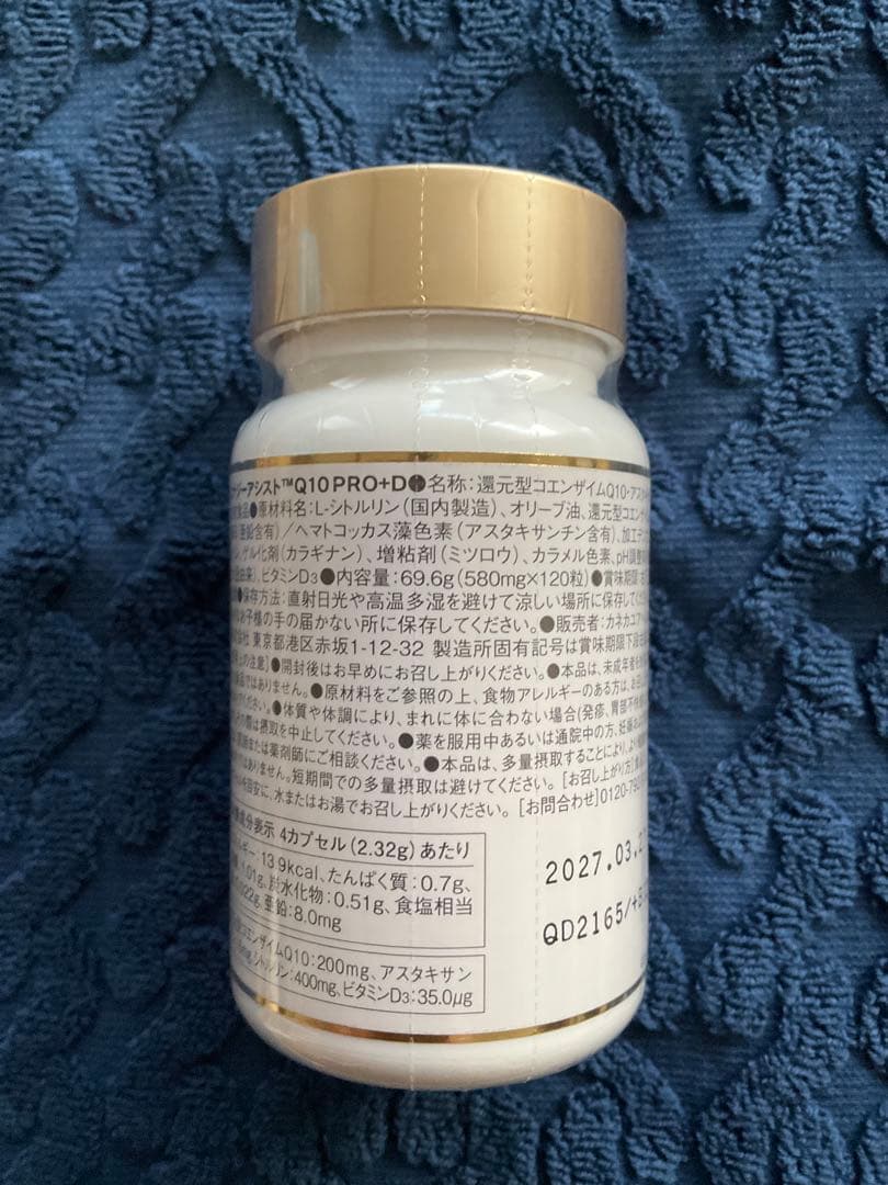 【新品　未開封】エナジーアシストQ10 +D 120 カプセル