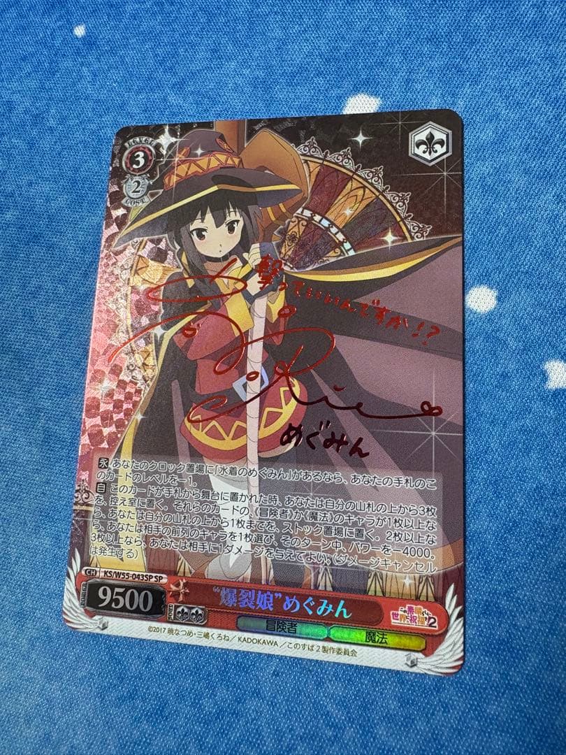 ヴァイスシュヴァルツ　めぐみん　sp サイン