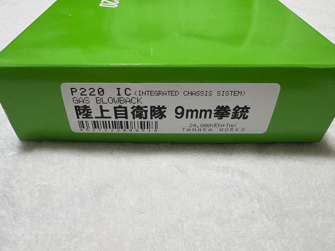 SIG SAUER P220 陸上自衛隊モデル ガスガン