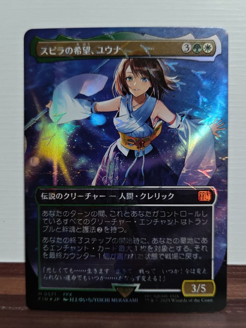 MTG　スピラの希望、ユウナ　チョコボトラック・Foil　日本語　1枚