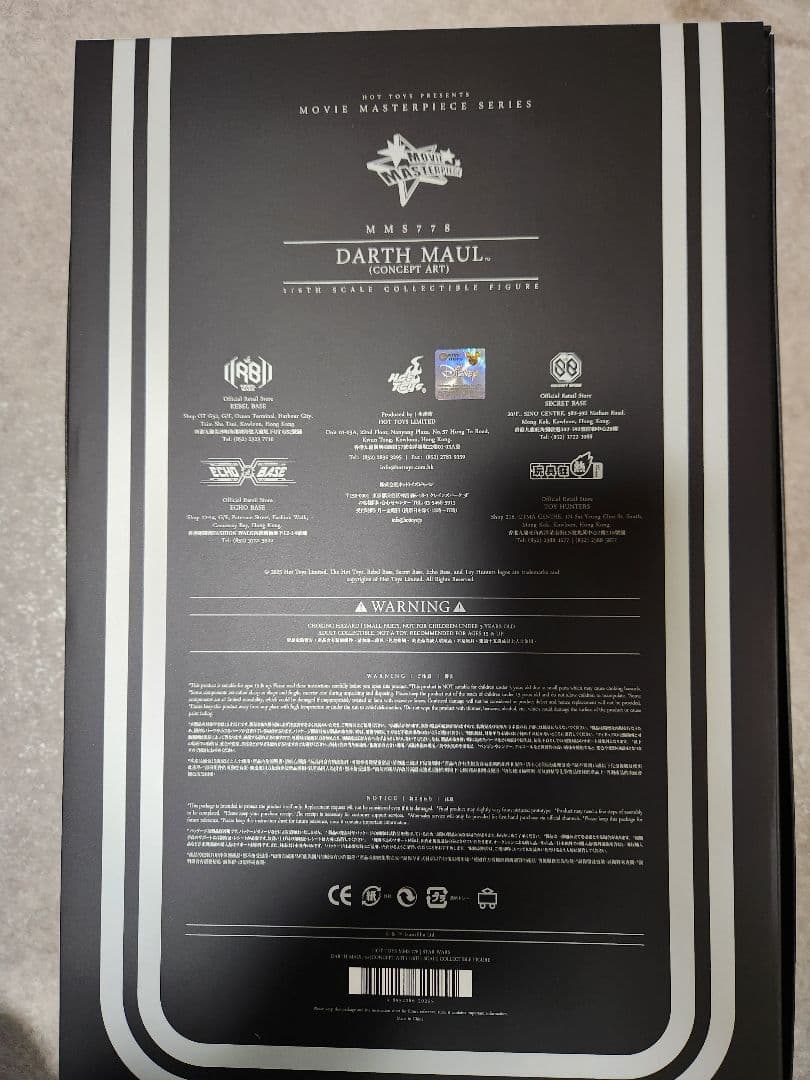 ホットトイズ ダースモール（コンセプトアート）1/6スケール 日本限定