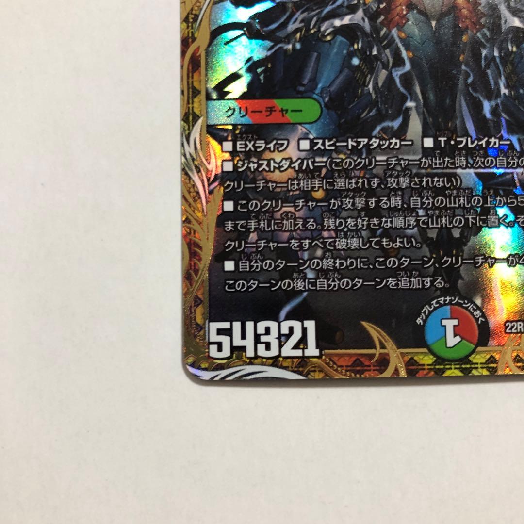 禁断竜王Vol-Val-8 金トレジャー ボルバル8