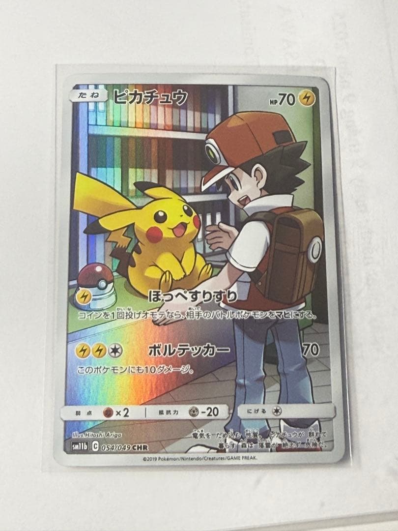 ピカチュウ CHR SM11b ドリームリーグ 054/049