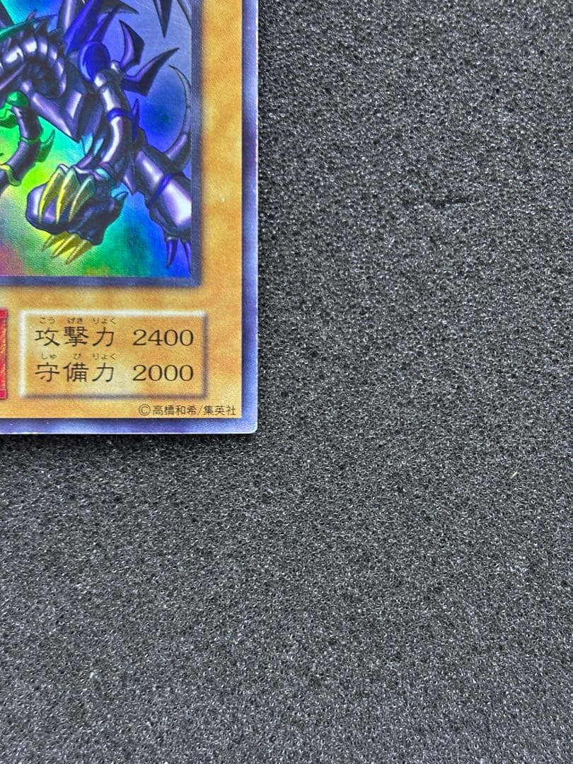 t*6様 【準美品〜美品】　遊戯王　真紅眼の黒竜　初期　ウルトラ