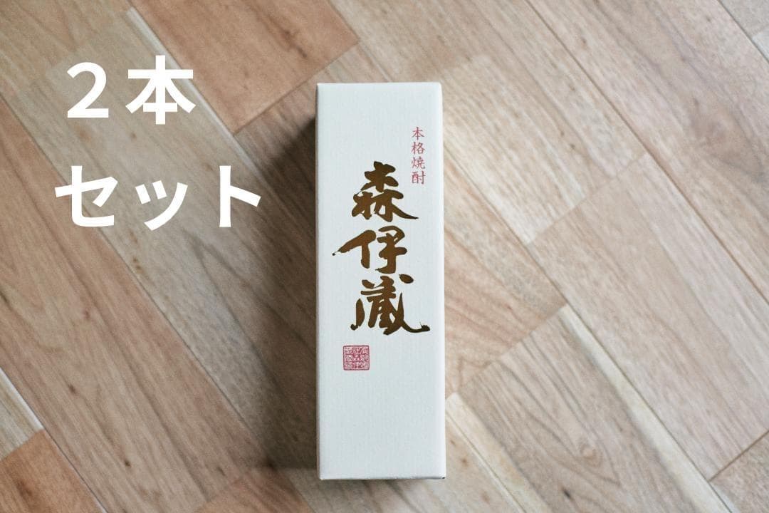 森伊蔵 720ml 金ラベル 2本セット　焼酎