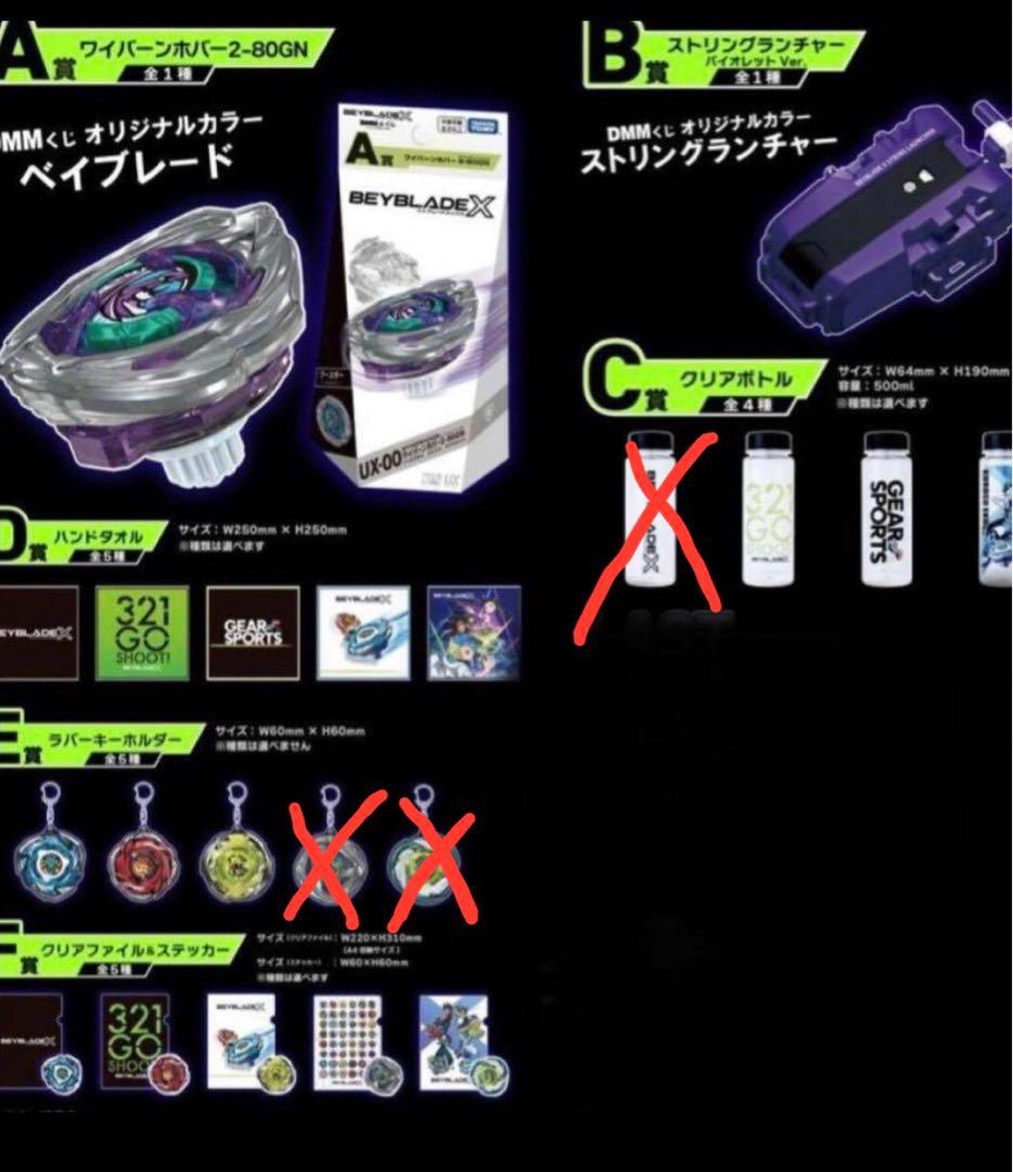 ベイブレードx一番くじ景品 DMM