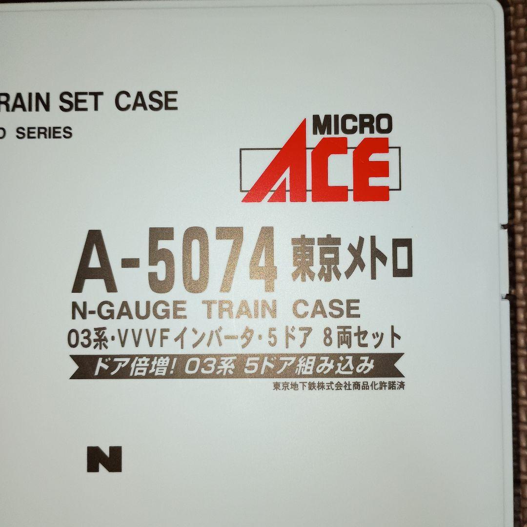 マイクロエース　東京メトロ03系　VVVFインバータ　5ドア